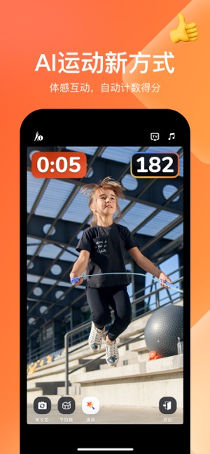 天天跳绳 3.0.0 ios官方版