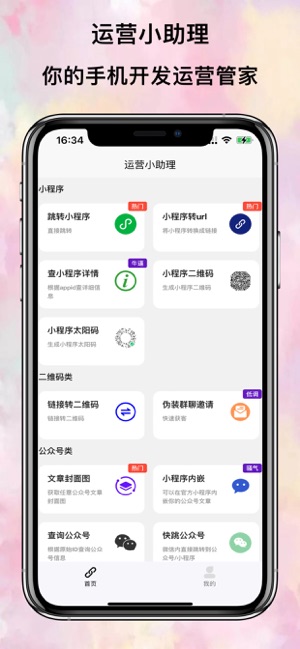 运营小助理 ios官方版