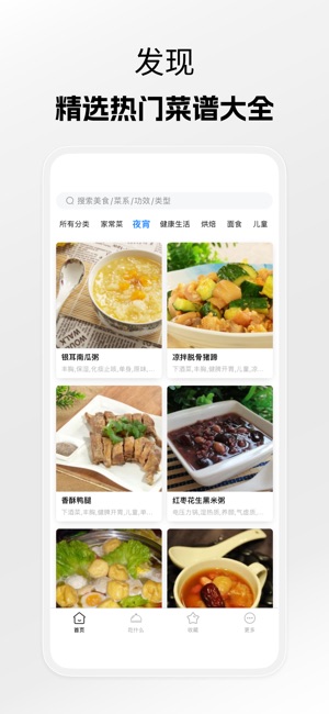 美食菜谱 1.0.3 ios官方版