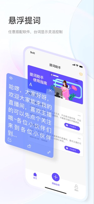 提词器 ios官方版