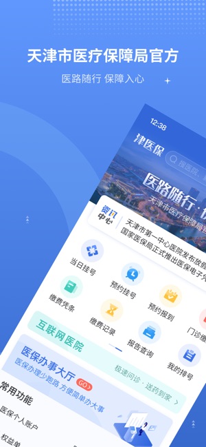 津医保 1.6.6 ios官方版
