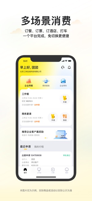 美团企业版 1.0.700 ios官方版