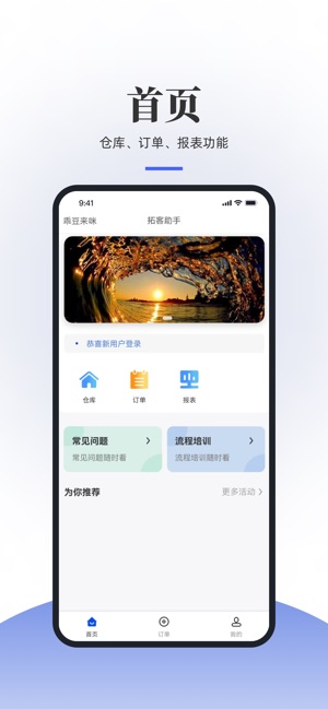 稳拓客助手 1.0.4 ios官方版