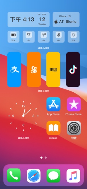 小组件 1.1.3 ios官方版