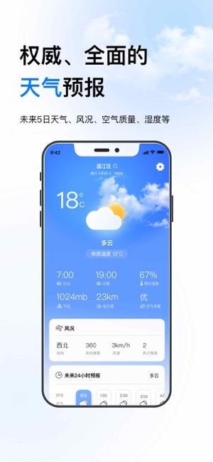 迅豹天气预报 ios官方版