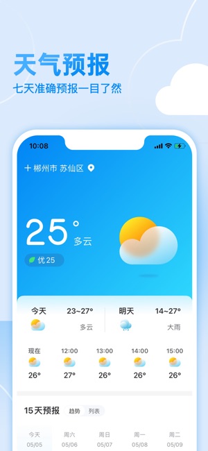 多乐天气 1.1.3 ios官方版