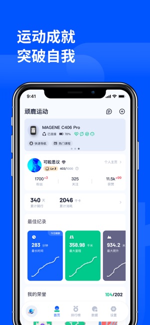 顽鹿运动 3.3.0 ios官方版