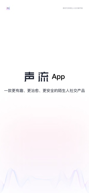 声流 1.7.0 ios官方版