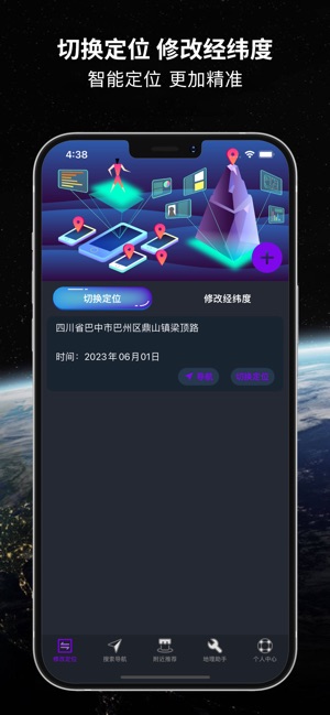 定位大师 1.3 ios官方版