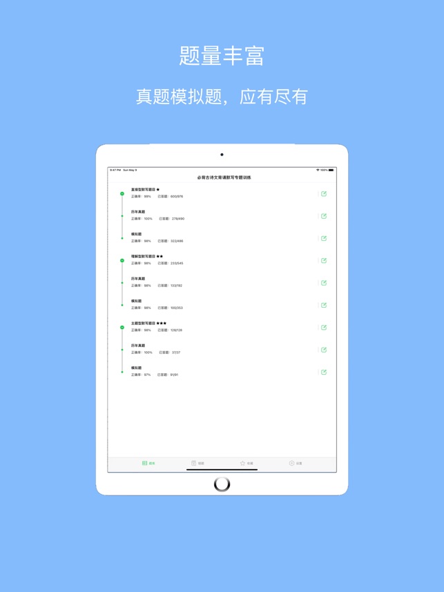 初中必背古诗文背诵默写专题训练 3.0.0 ios官方版