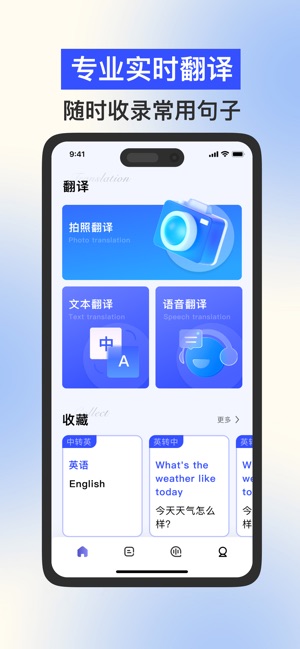 翻译软件 1.3 ios官方版