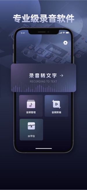 录音转文字 2.0 ios官方版