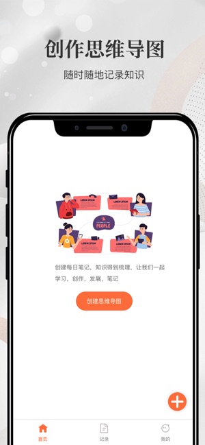 思维导图 ios官方版