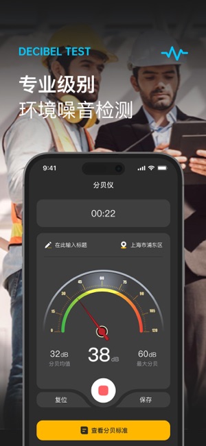 分贝测试仪 1.0.1 ios官方版