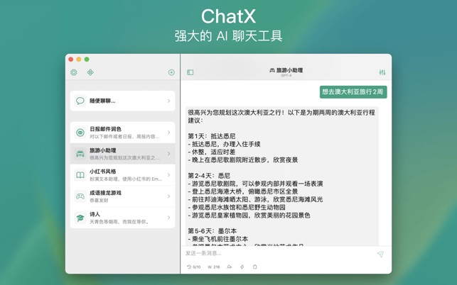 ChatX  ios官方版