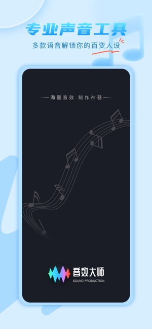 音效大师 1.0.3 ios官方版