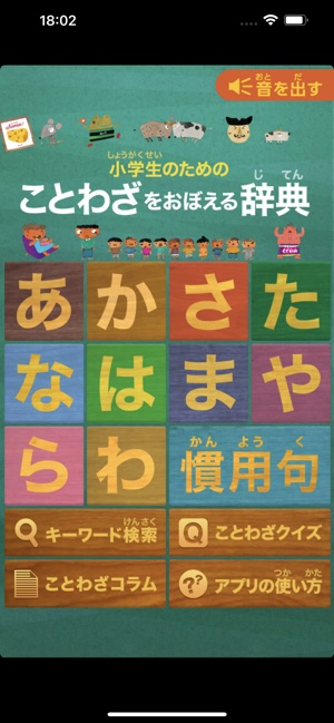 ことわざをおぼえる辞典【旺文社】