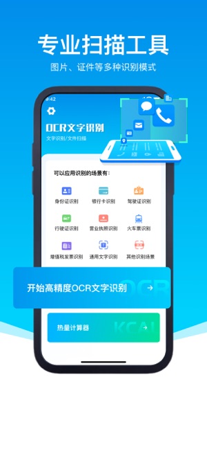 OCR图片文字识别 5.0 ios官方版