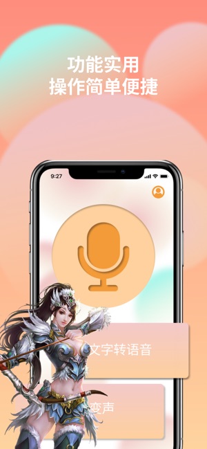 变声器 1.2 ios官方版