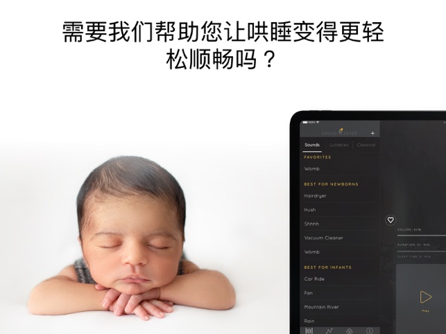 Sound Sleeper 白噪音摇篮曲哄睡应用 11.0 ios官方版