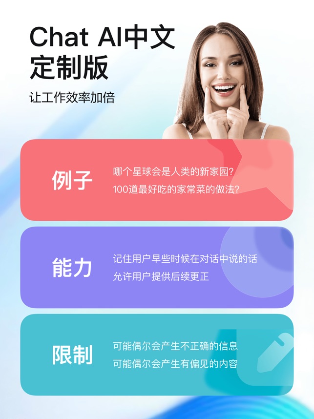 Chat AI 中文版 1.0.6 ios官方版