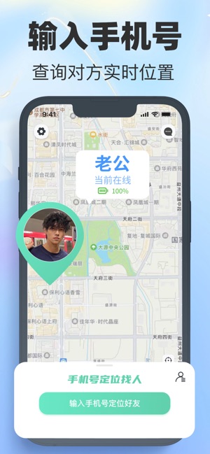 手机号定位追踪 1.3 ios官方版