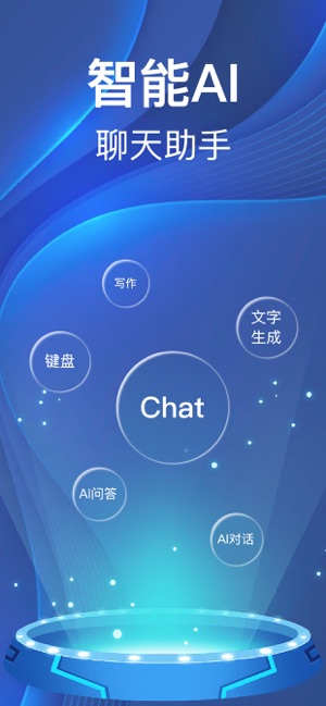 ChatAI输入法 1.0.5 ios官方版