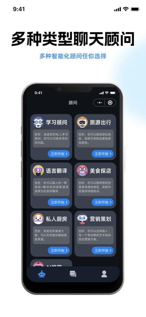 AI Chat 1.2 ios官方版