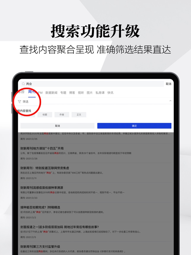 财新 8.0.6 ios官方版