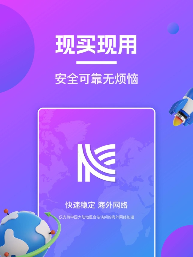 快连vpn 2.0 ios官方版