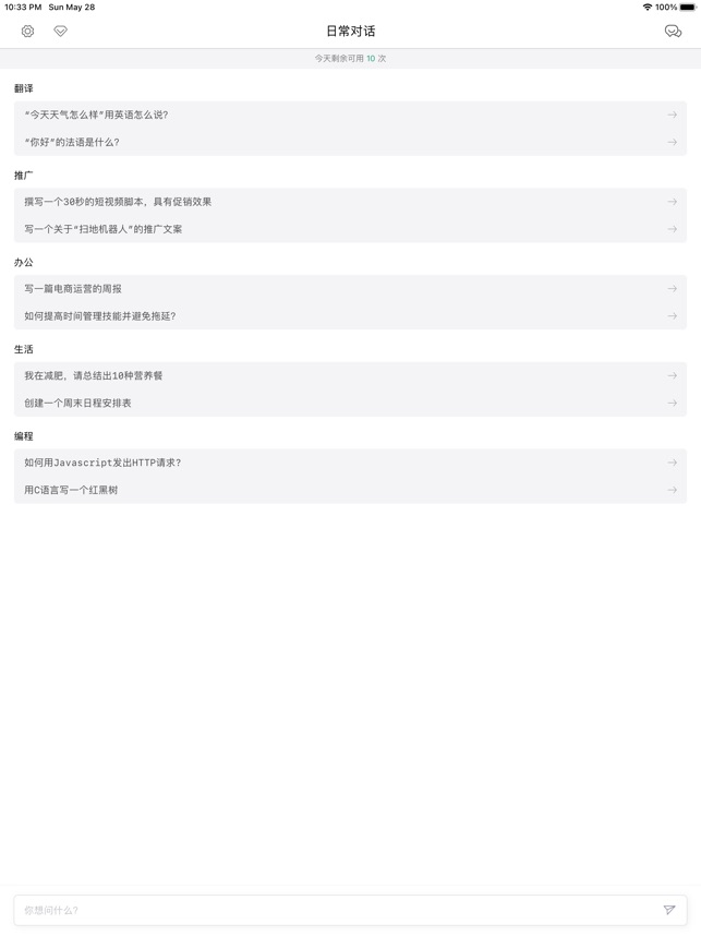 ChatBot 1.0.1 ios官方版