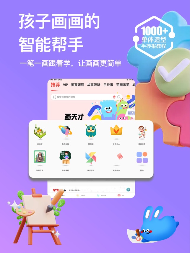 画天才 2.0.0 ios官方版