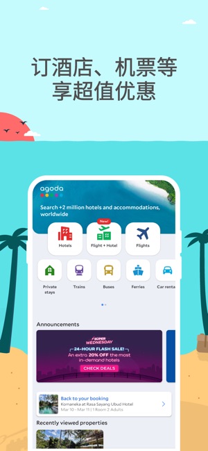 Agoda 11.22.0 ios官方版