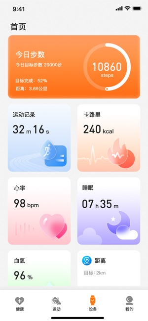 Gs Fit 1.5.6 ios官方版