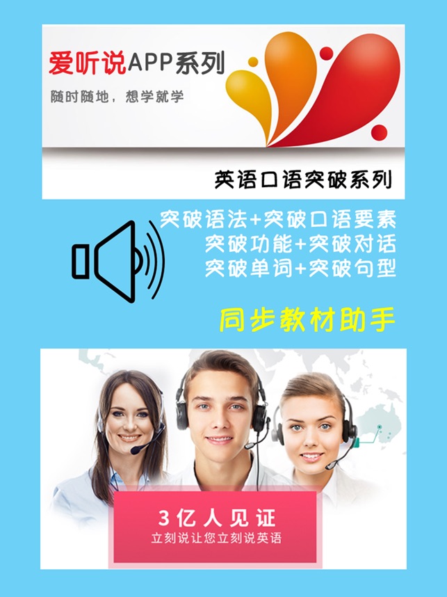 英语口语突破系列 2.0 ios官方版