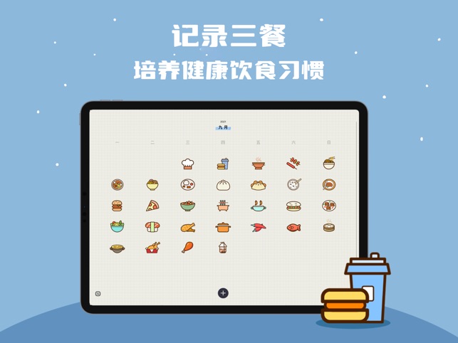 吃饭打卡 1.2 ios官方版