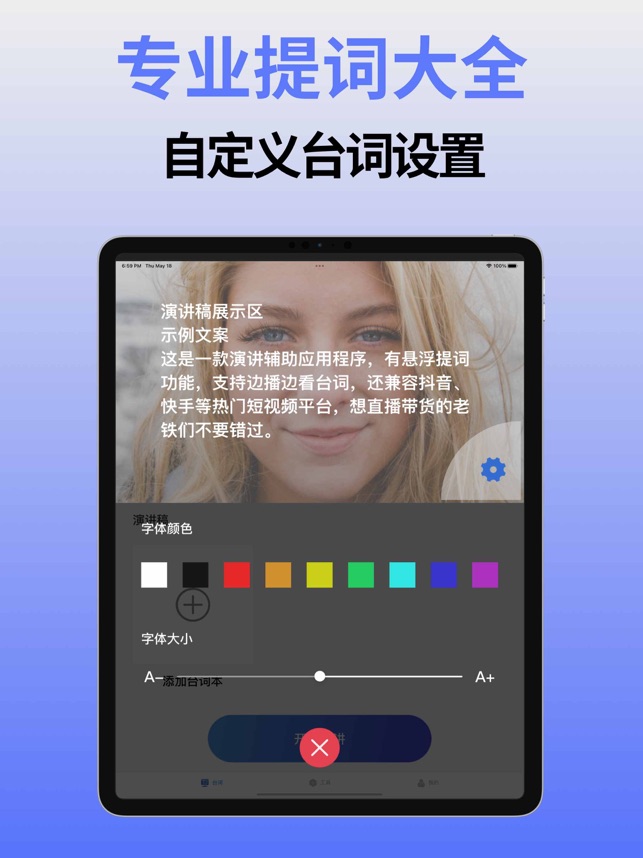 提词器 1.1 ios官方版