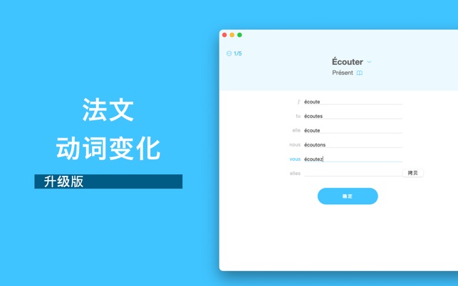 Conjuu法语小帮手【升级版】