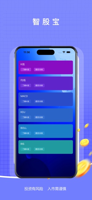 智股宝 ios官方版