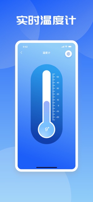 温度计 1.1 ios官方版