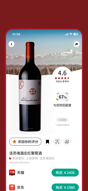 Vivino 唯唯诺 1.9.8 ios官方版