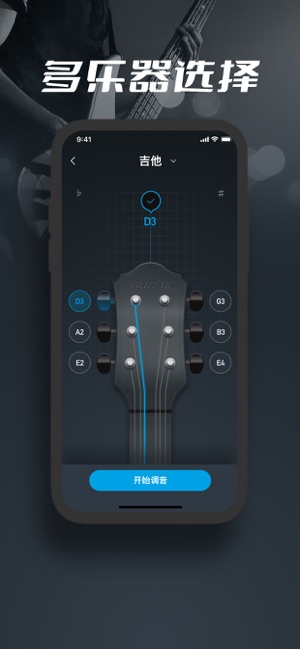 GuitarTuner调音器 1.0.5 ios官方版