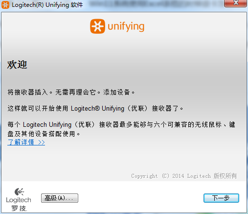 罗技unifying优联接收器软件截图