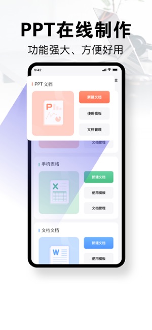 PPT 5.1 ios官方版