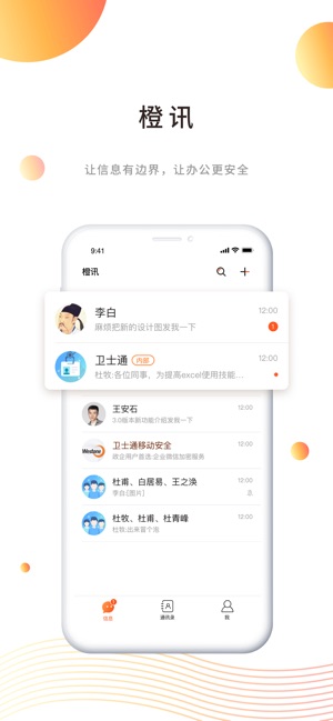 橙讯 2.5.0 ios官方版