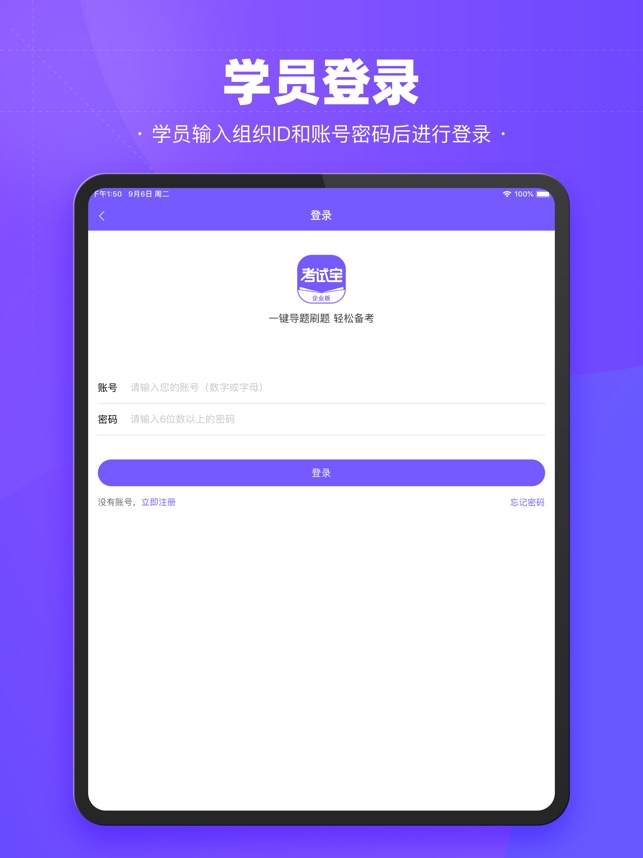 考试宝企业版 1.3 ios官方版