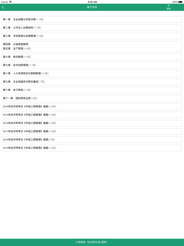 工商管理 3.0 ios官方版