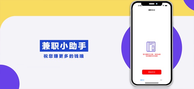 兼职小助手 1.0.1 ios官方版