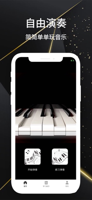 钢琴 ios官方版