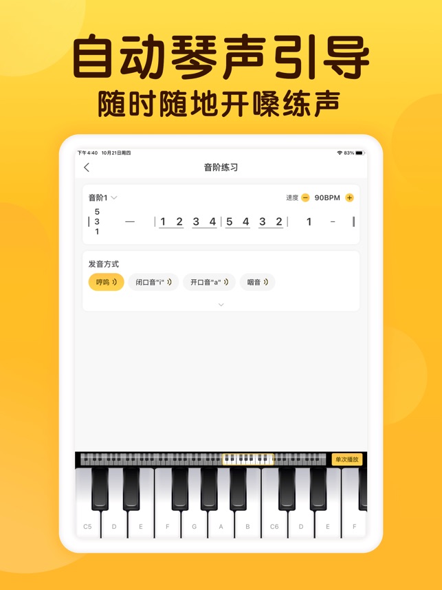 开嗓练声 1.2.3 ios官方版